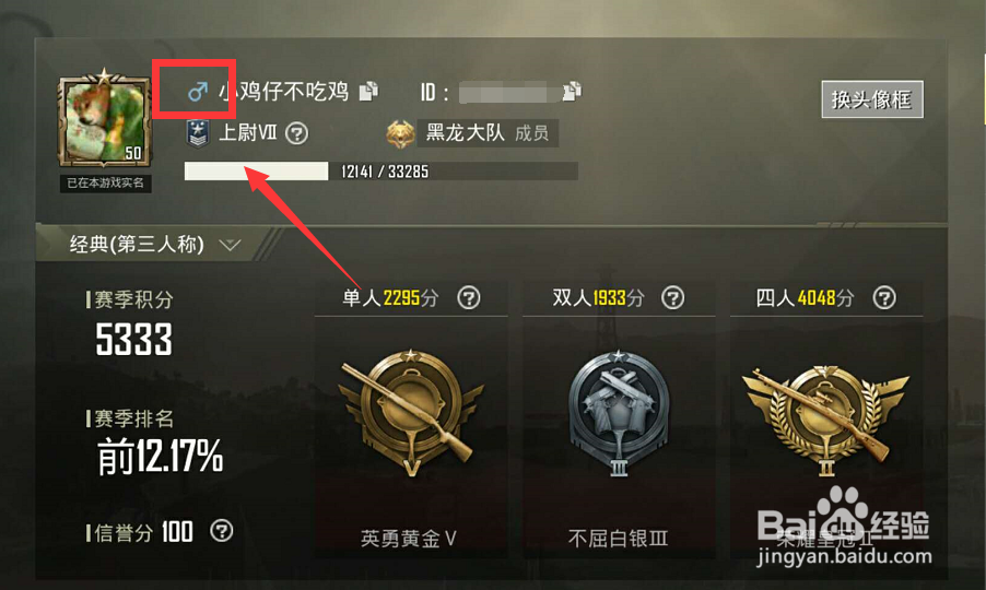 刺激战场怎么更改男女性别标志 性别符号修改