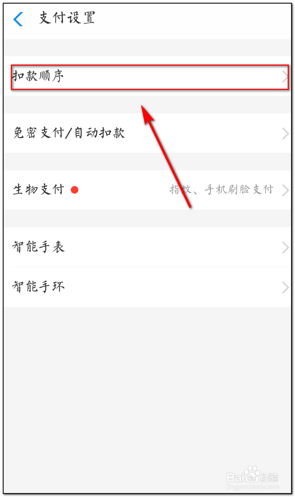 支付宝如何更改付款顺序