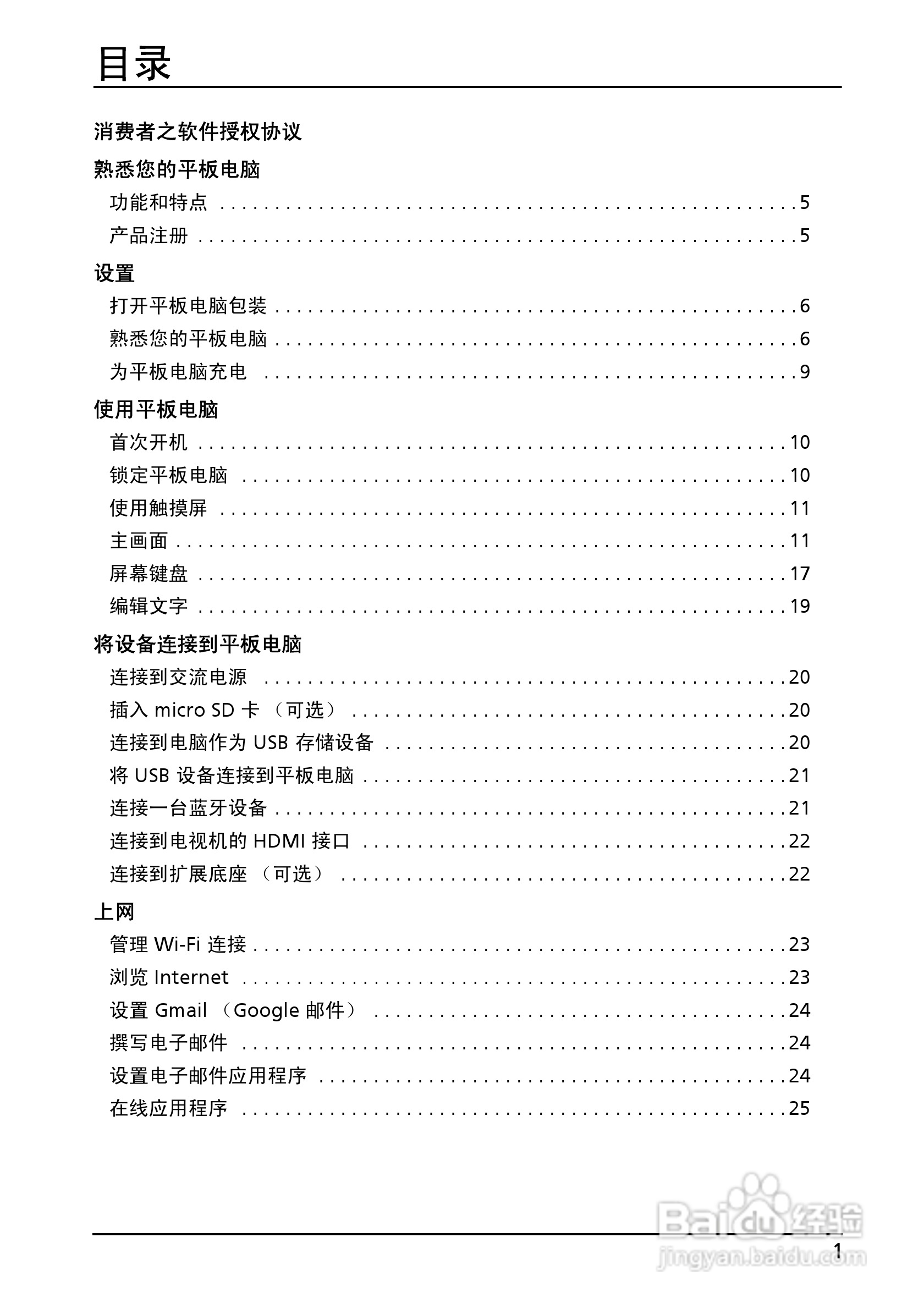 宏基ICONIA TAB A500笔记本电脑使用说明书:[1]