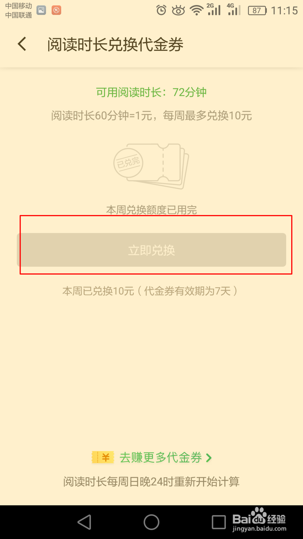 如何用百度阅读免费看书