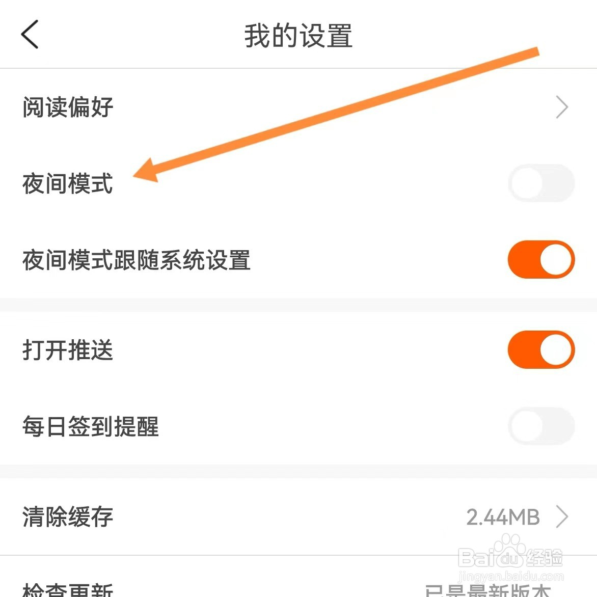 必阅免费小说如何查找夜间模式