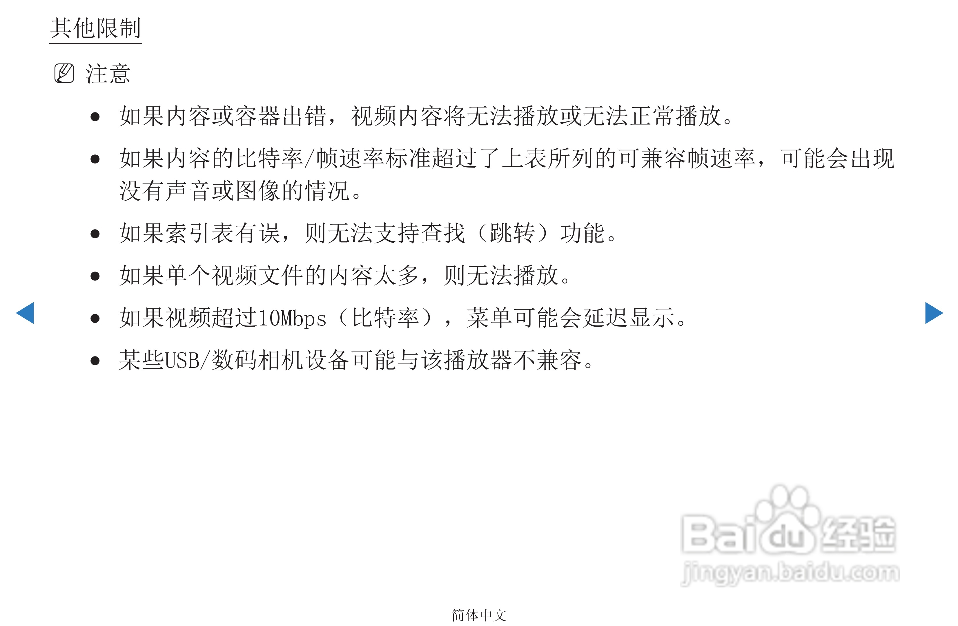 三星PS51D450等离子彩电使用说明书:[10]