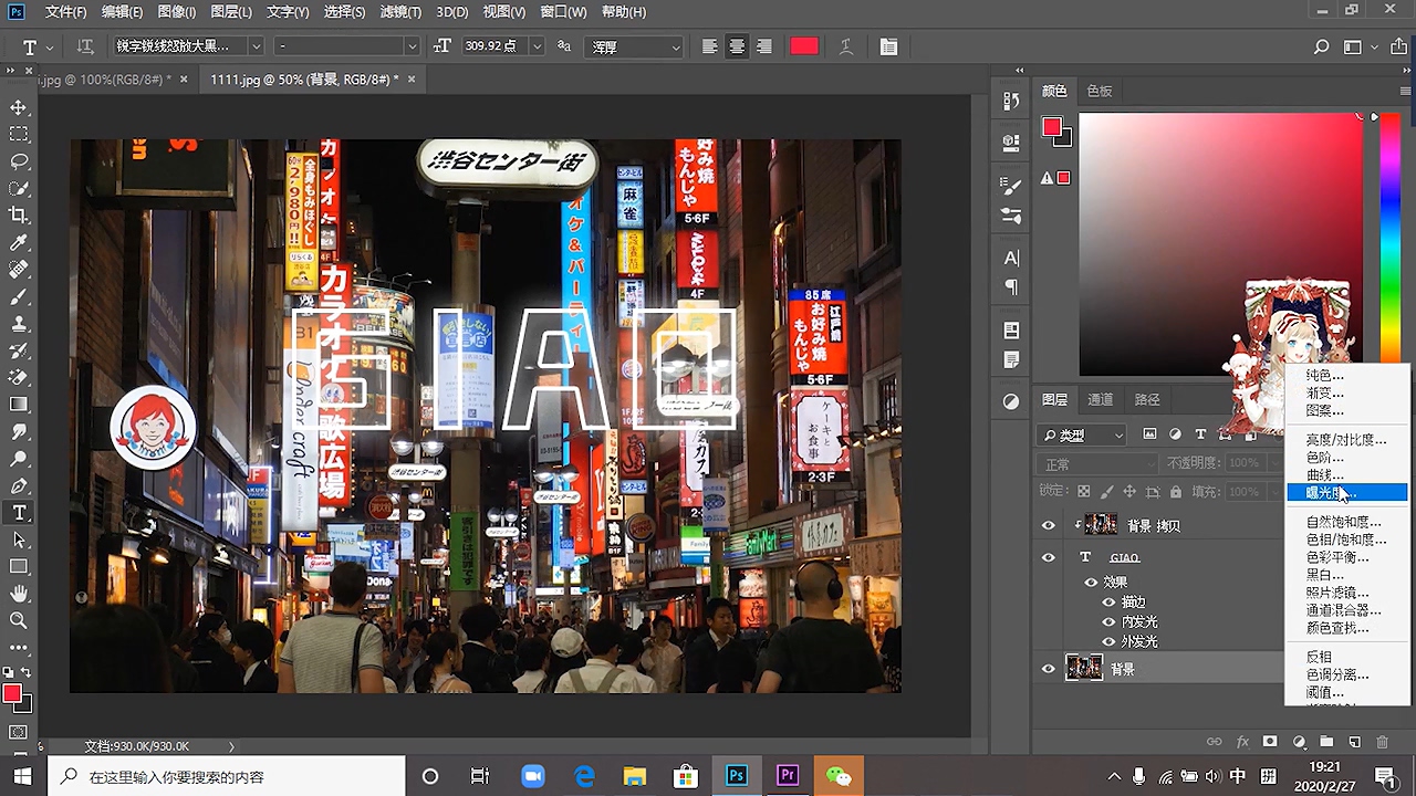 如何使用PS制作发光文字
