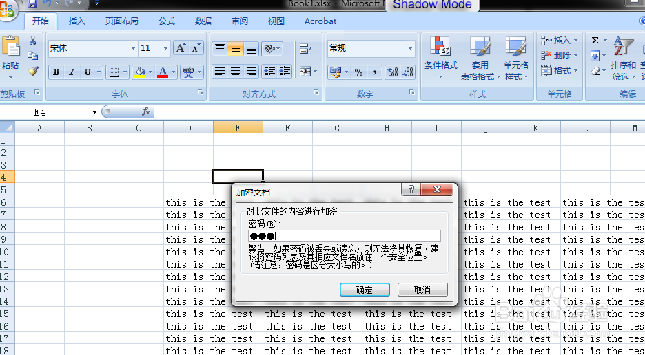Word/Excel文档添加密码的方法