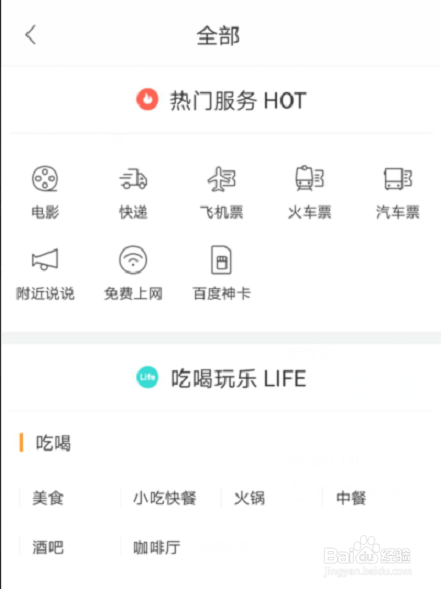 百度地图发现周边服务怎么用