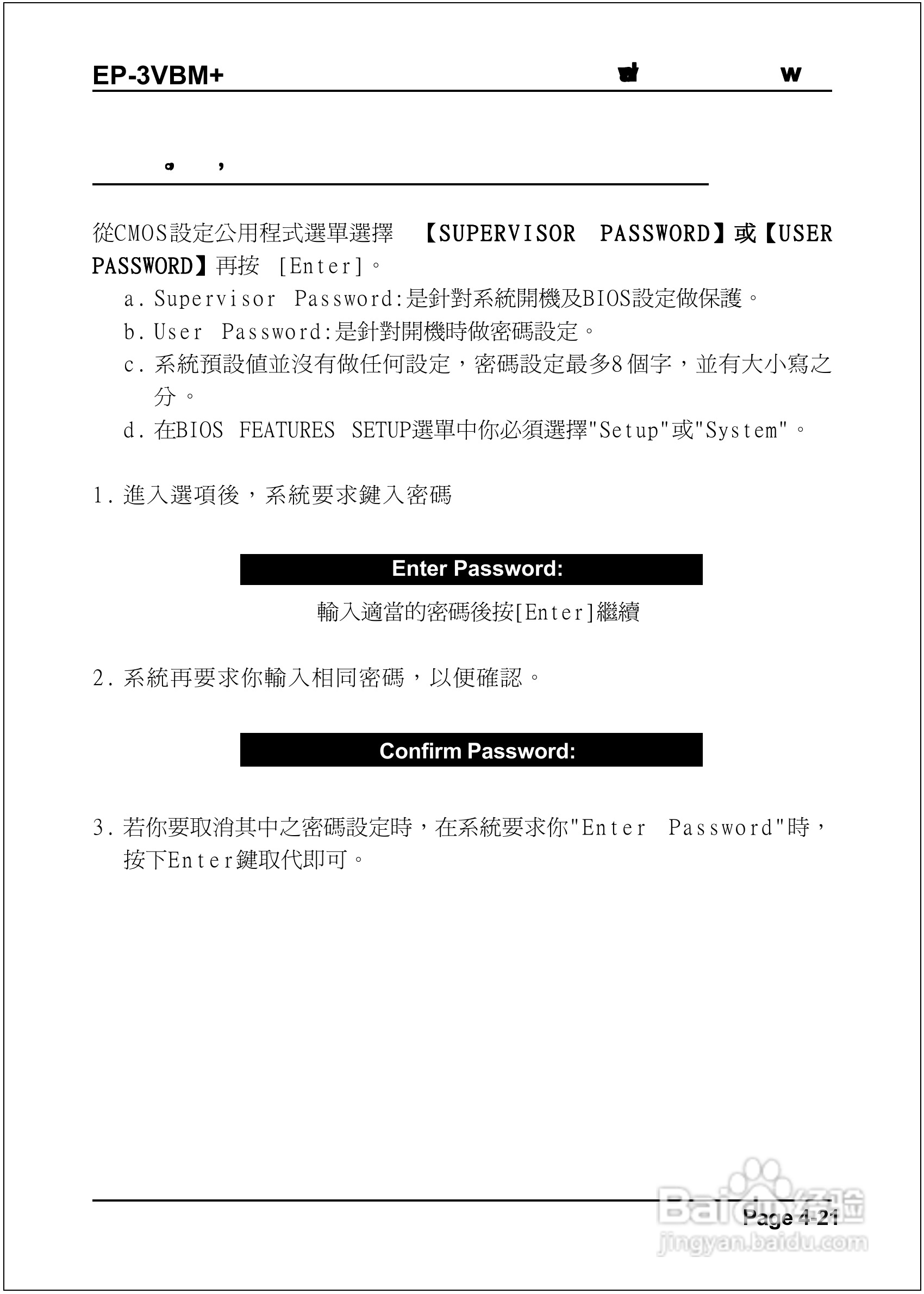 磐正EP-3VBM+型主板说明书:[5]
