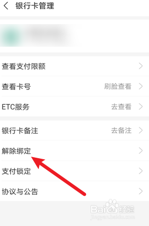 支付宝怎么删除绑定的银行卡