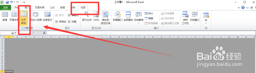 excel分页符怎么删除