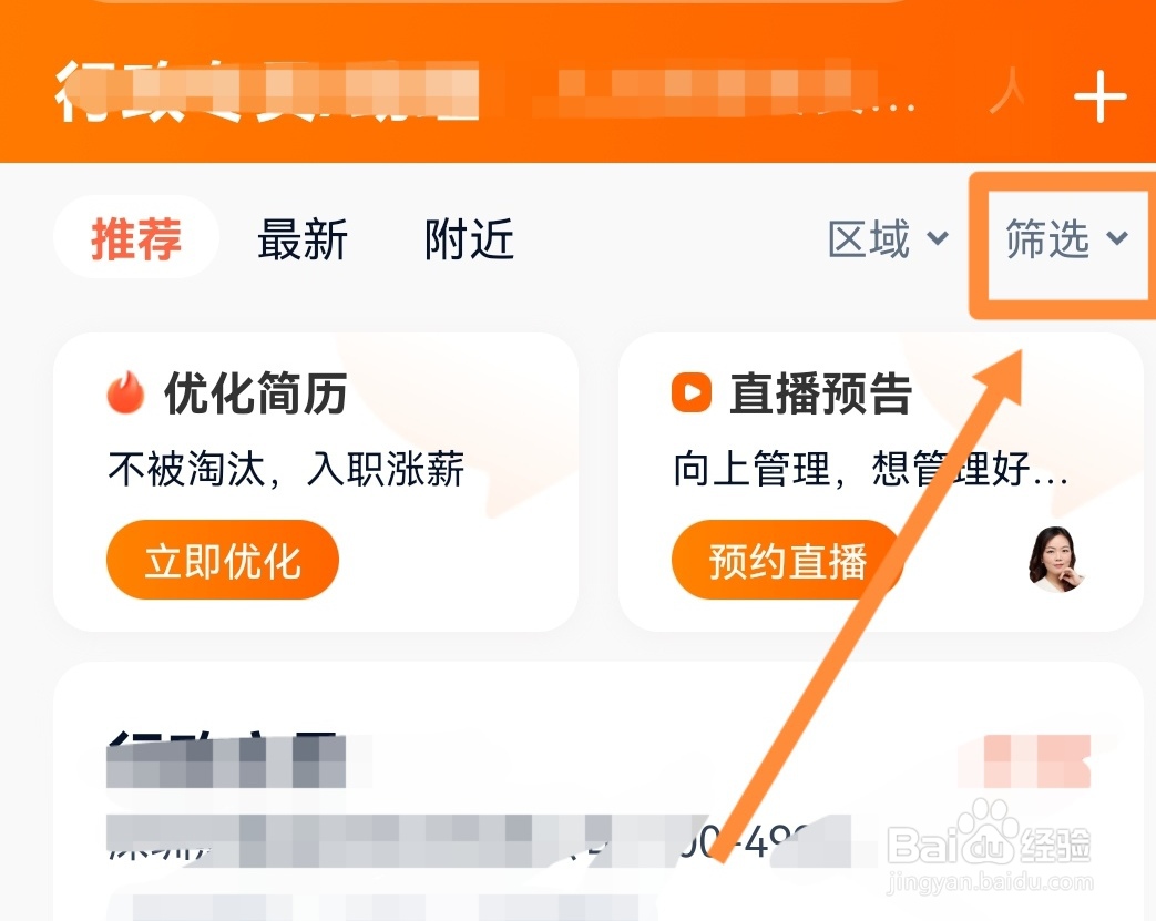 怎么查看工作经验要求3-5年的职位招聘