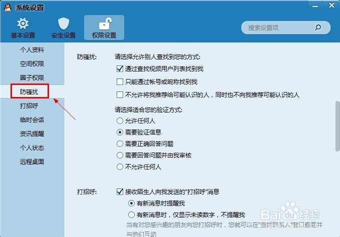 QQ怎么设置拒绝添加好友【有图有文】