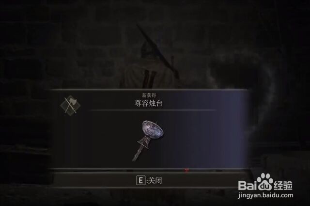 艾尔登法环尊容烛台在哪里怎么获得