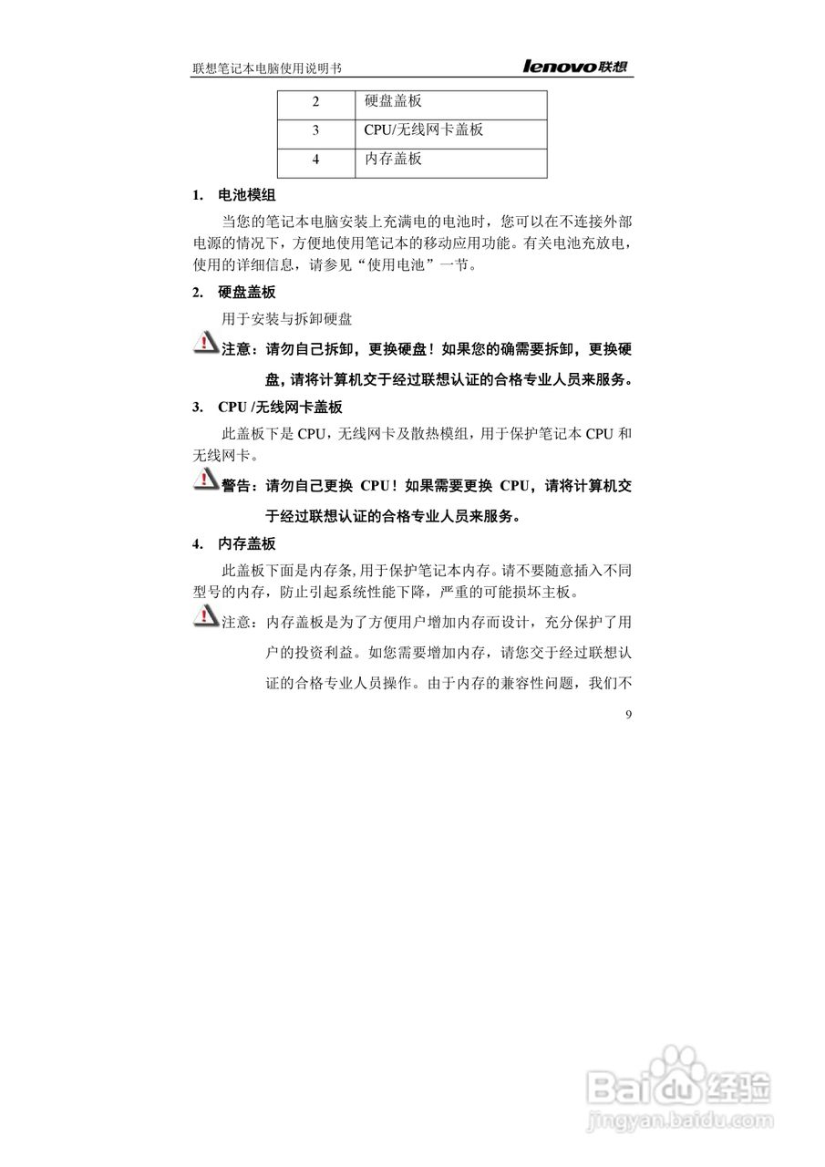 联想E42L笔记本电脑使用说明书:[1]