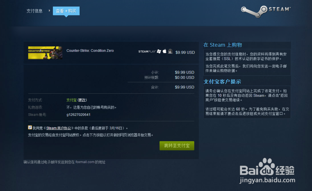 Steam 游戏购买及 支付后 待处理 简单解决方法