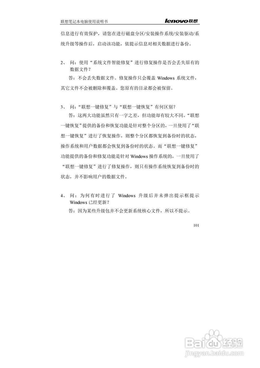 联想E42L笔记本电脑使用说明书:[11]