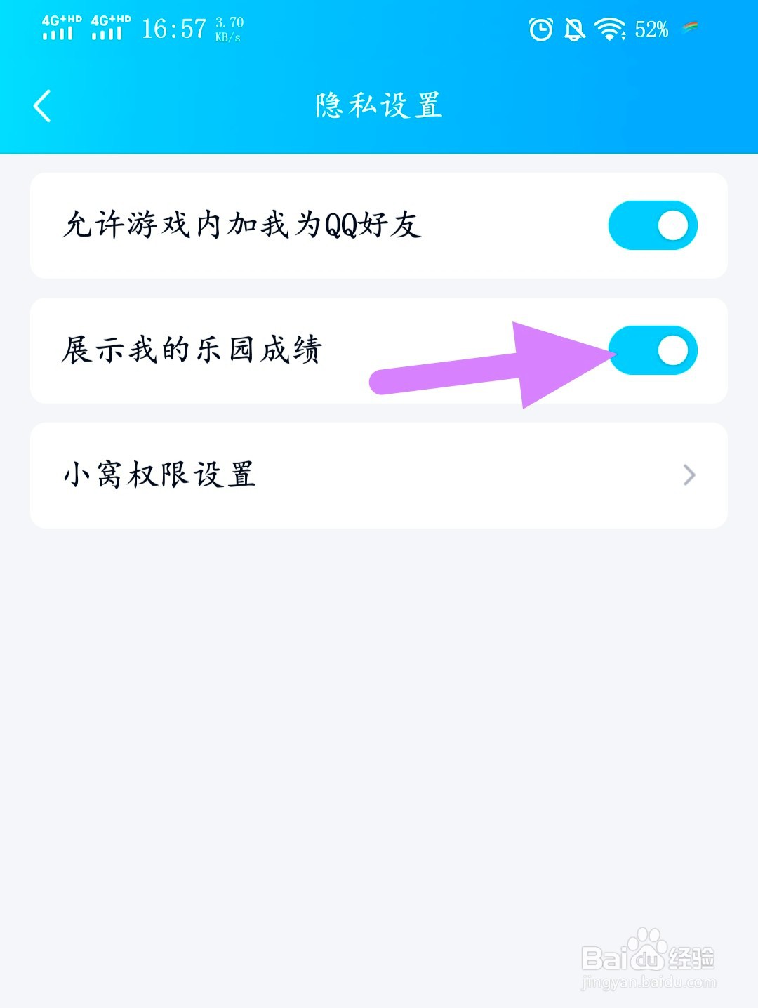 QQ怎么隐藏我的乐园成绩