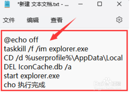 Windows11如何修复图标缓存呢？