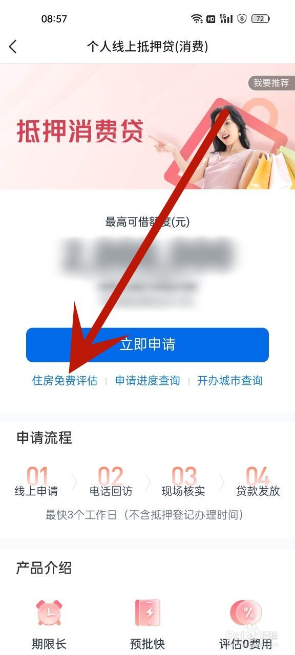 房产抵押如何评估房产价值