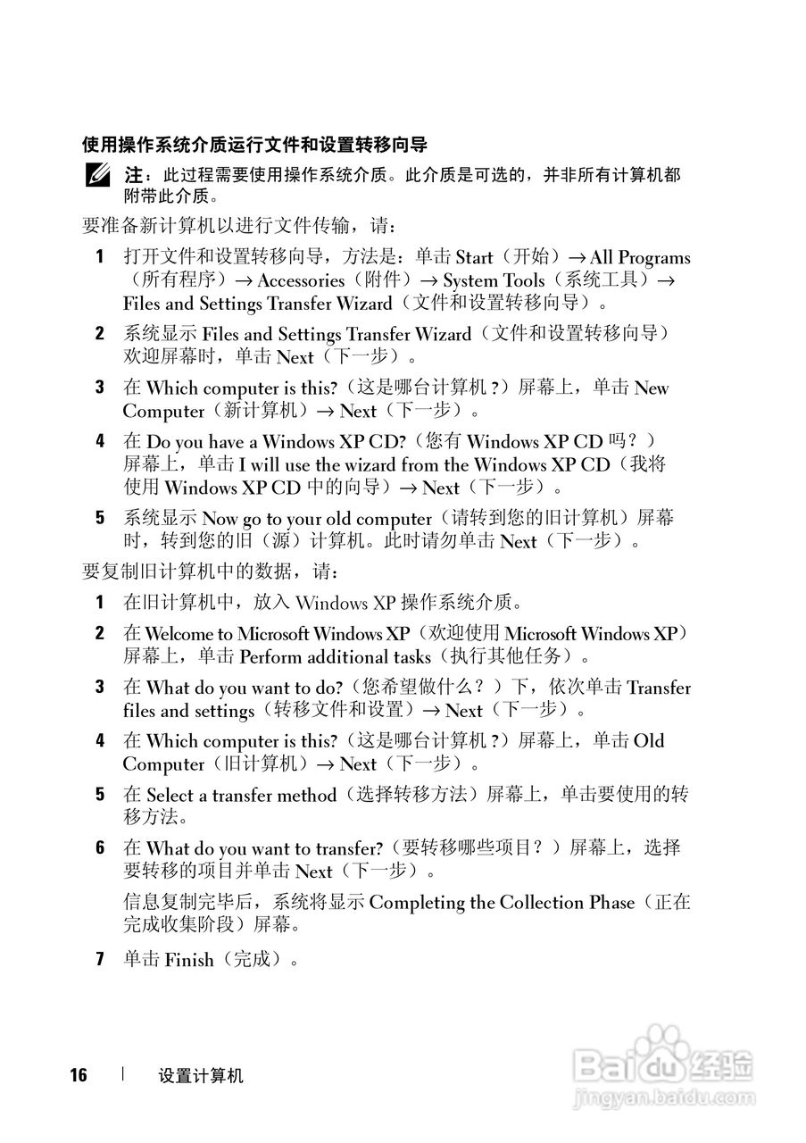 戴尔Precision M6400笔记本电脑使用说明书:[2]