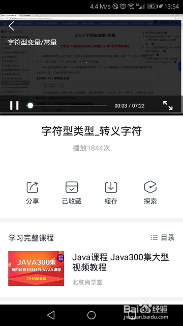 网易云课堂手机版怎样查看收藏的视频