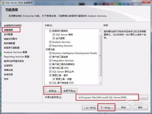 Win7 系统上安装SQL Server 2008图解教程
