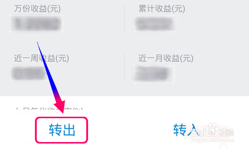 支付宝余额宝怎么转出?余额宝怎么提现到银行卡?