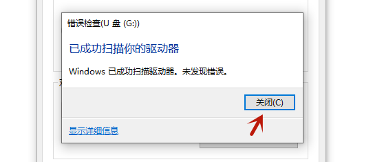 u盘如何检查驱动器文件是否有错误