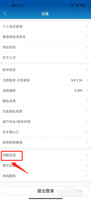 光明随心订如何进行提交问题反馈