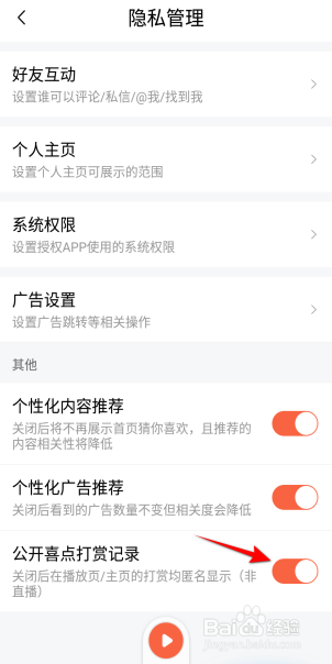 喜马拉雅怎么设置公开喜点打赏记录