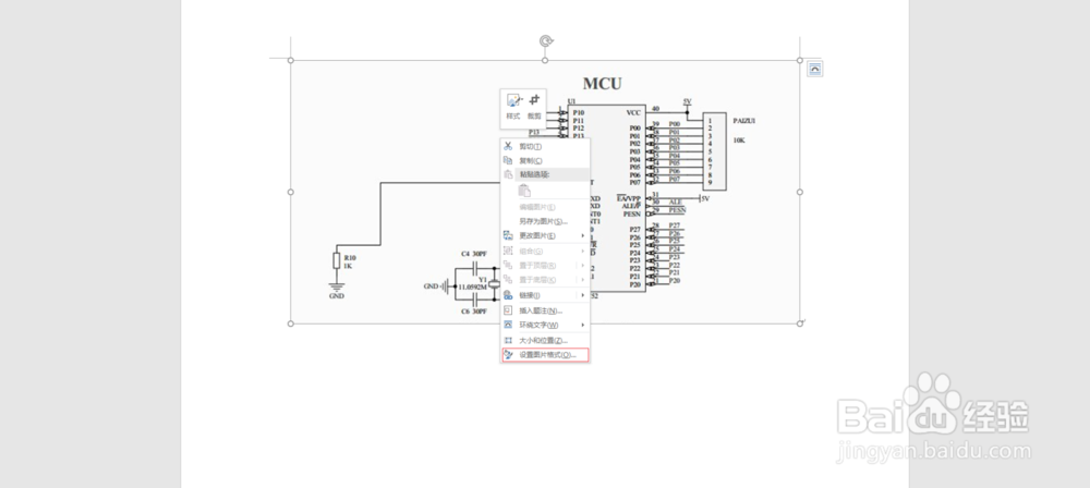 如何使插入word里的图片背景透明化