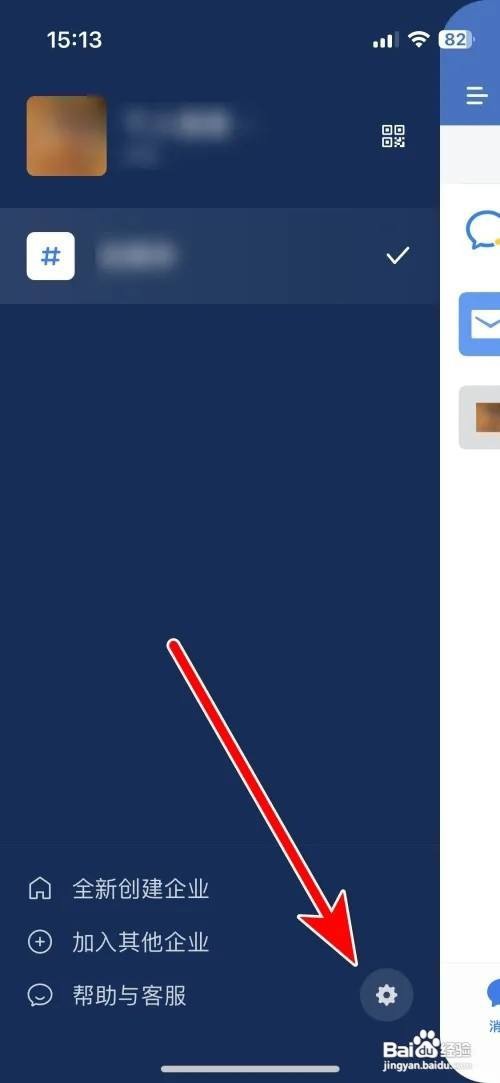 企业微信APP里面如何退出当前登录的账号？