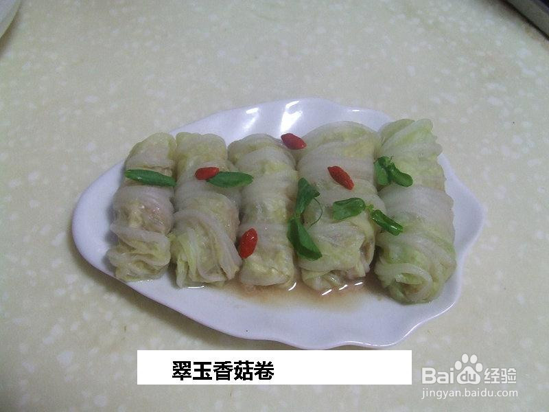 翠玉香菇卷的做法
