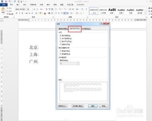 Word 2013如何快速将标题分页