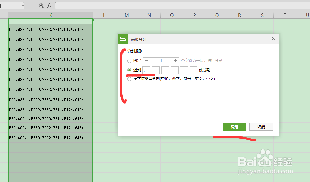 Excel如何把一组数据快速分列