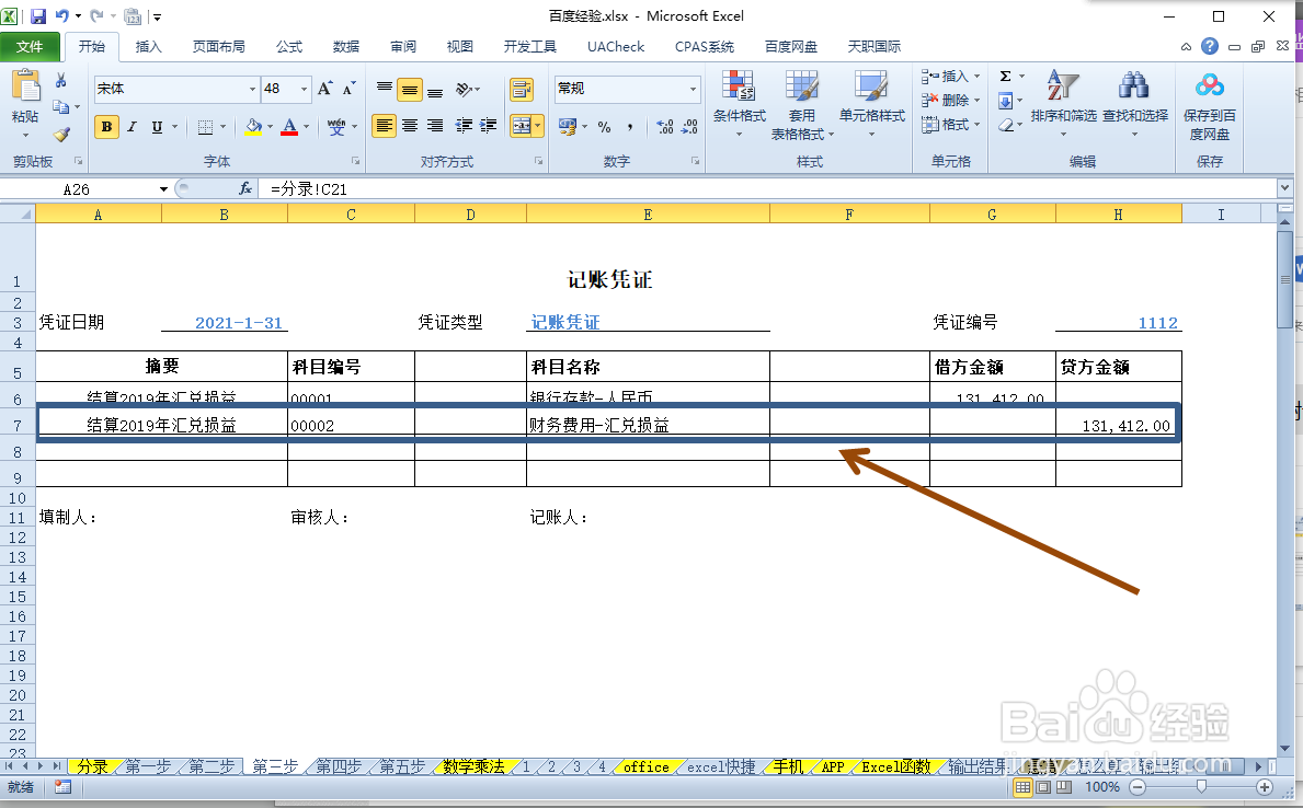 结汇的会计分录怎么做