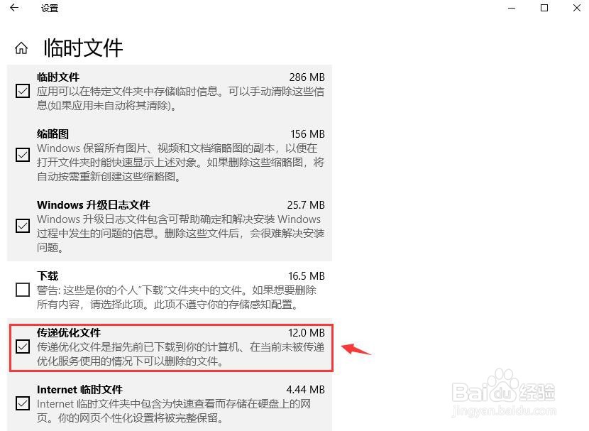 win10传递优化文件怎么清空