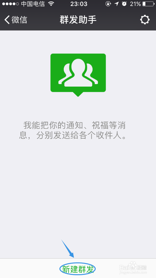 微信如何群发信息给好友