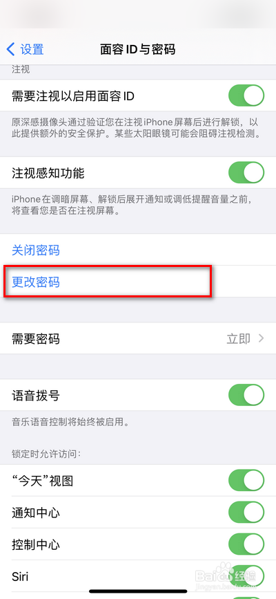 iphone手机如何修改密码