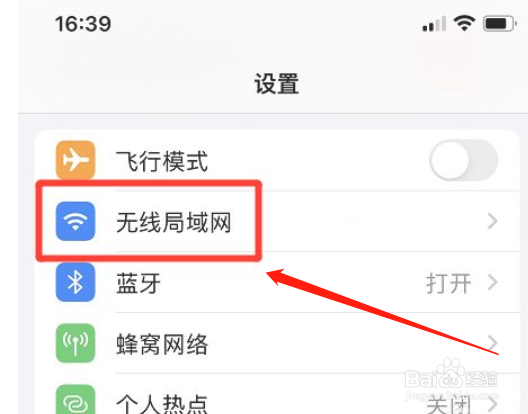 iphone手机如何取消启用WAPI功能
