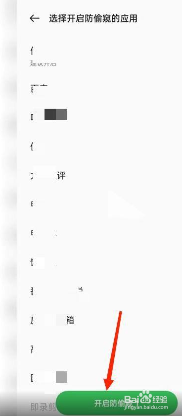 opporeno手机怎么设置防窥屏