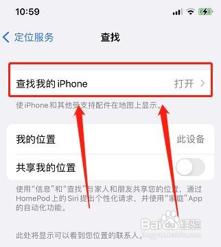 iPhone12手机没电了如何查找位置