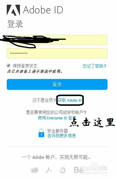 如何注册Adobe账号