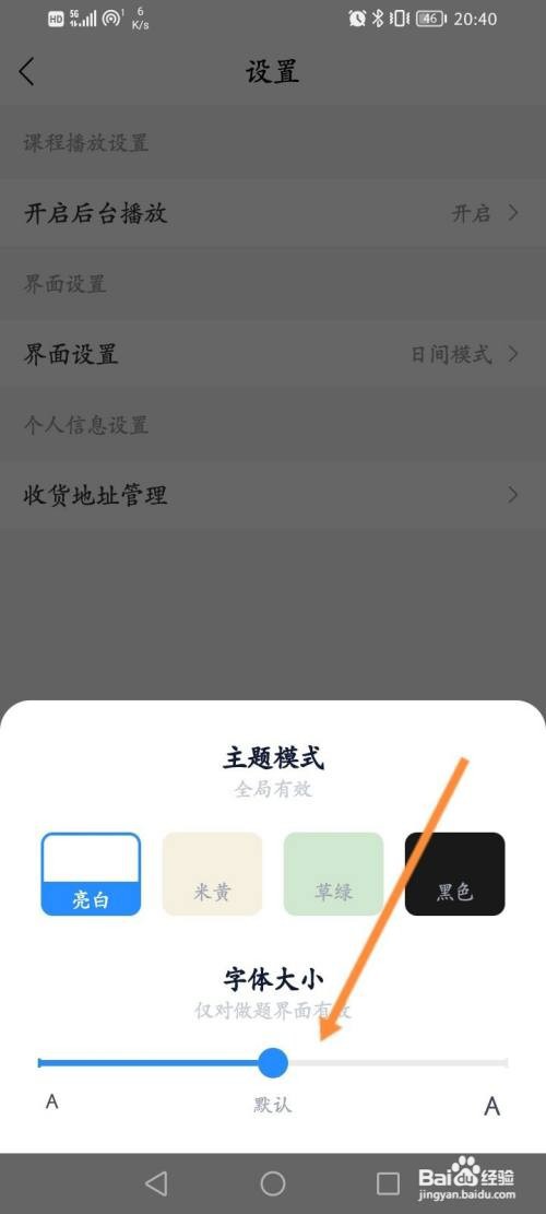 竹马咋么改主题模式