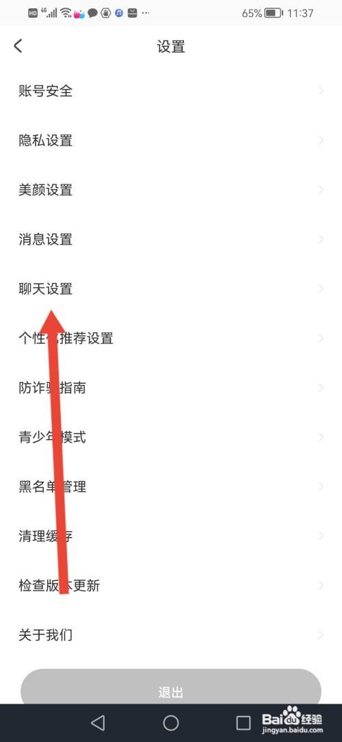 怎么使用交朋APP开启聊天勿扰模式