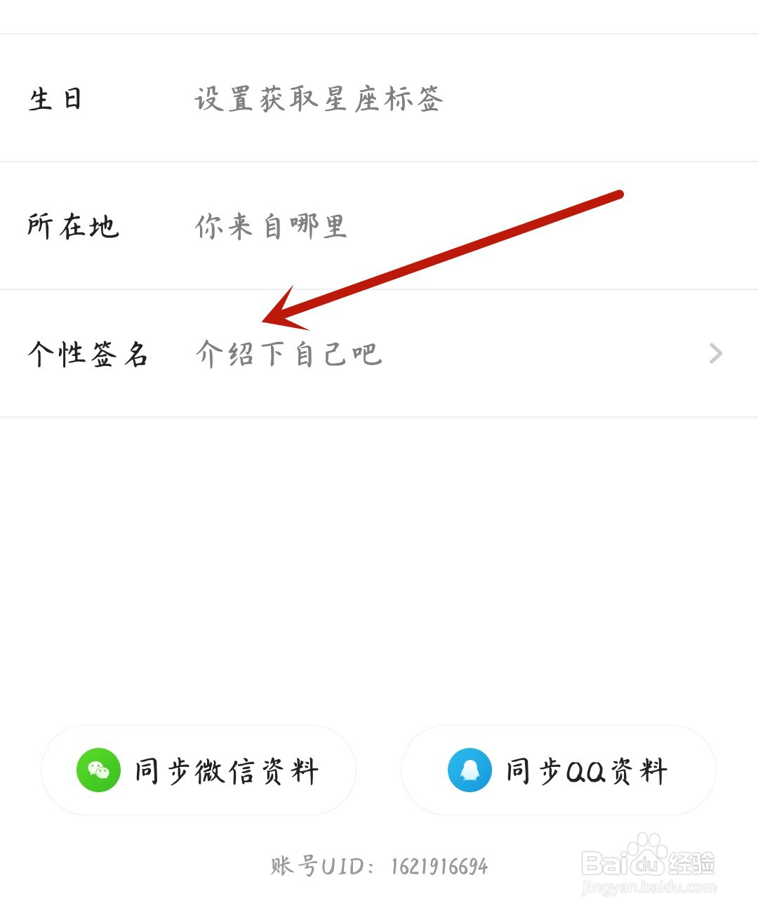 爱奇艺随刻怎么设置个性签名