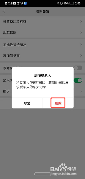 微信怎么拉黑及删除好友