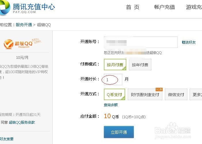 qq币充值后是否可以转让，如何消费