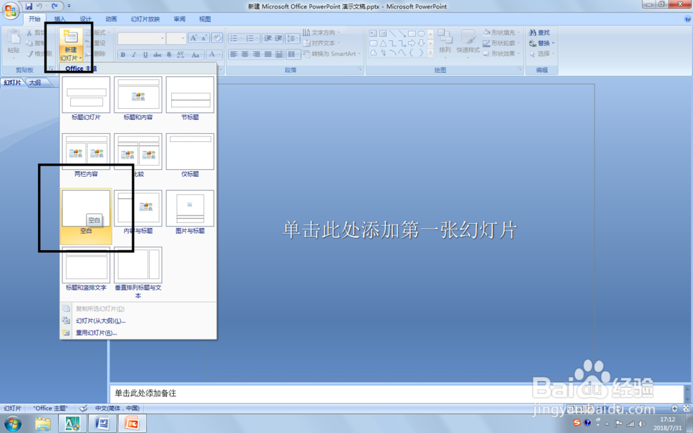 如何加密PowerPoint 2007 文档