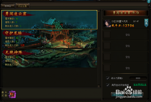 风云无双勇闯凌云窟副本怎么过攻略