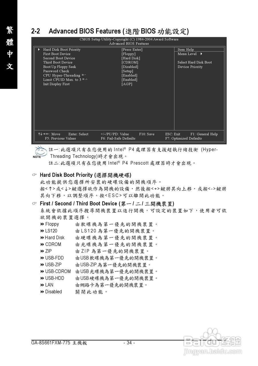 技嘉GA-8S661FXM-775 (Rev 1.x)型主板说明书:[4]