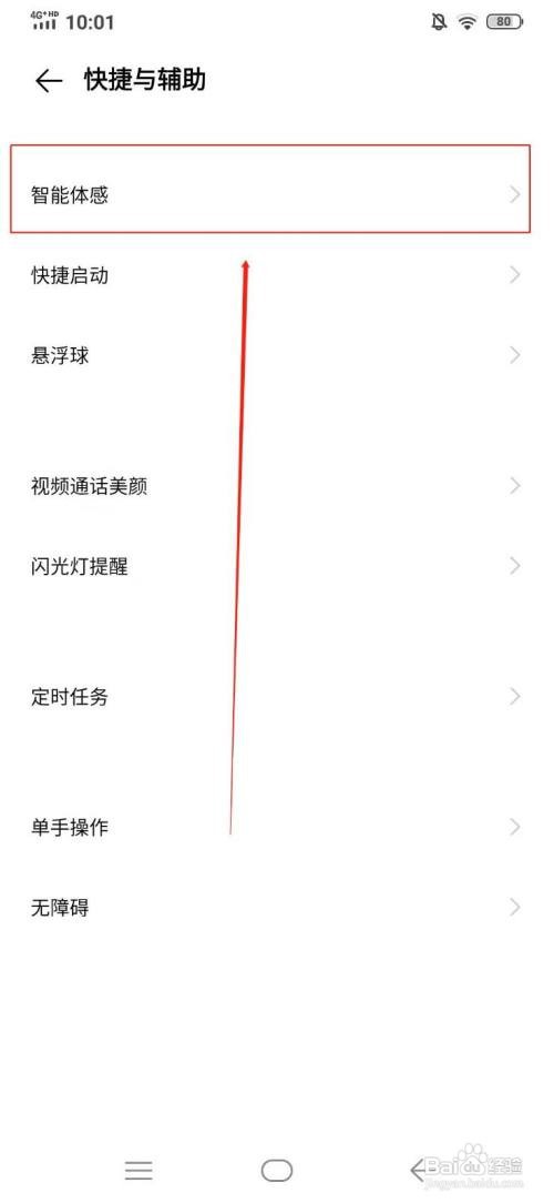 Vivo x23炫彩版双击锁屏的设置方法？